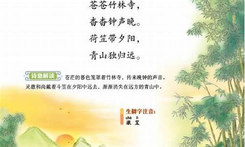 送灵澈上人古诗拼音版_送灵澈上人古诗拼音版图片