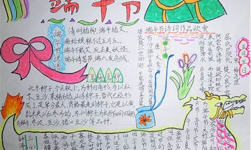 端午节手抄报简单又漂亮好画_端午节手抄报简单又漂亮好画字少