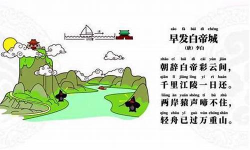 早发白帝城古诗带拼音版_早发白帝城古诗带拼音版标准