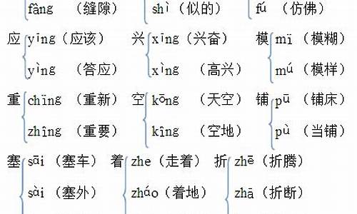 难的多音字组词_难的多音字组词组