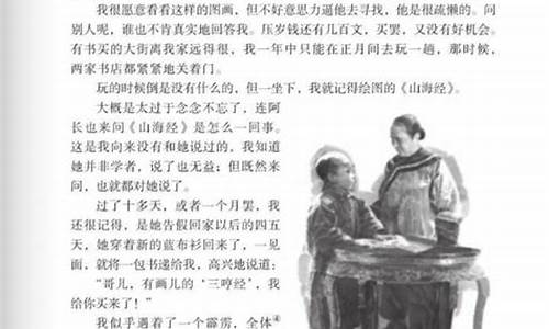 阿长与山海经原文_阿长与山海经原文电子版