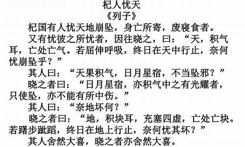 杞人忧天文言文翻译及注释_杞人忧天文言文翻译及注释拼音