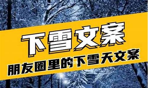 适合发朋友圈雪的唯美诗句_关于雪的诗句朋友圈