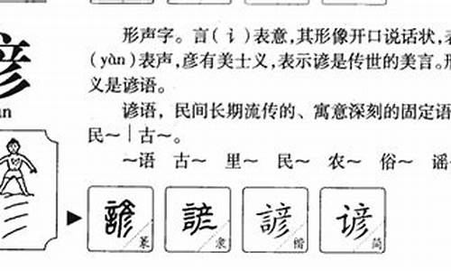 谚字组词_谚字组词有哪些