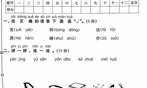 语文一年级上册试卷_语文一年级上册试卷第一单元测试题