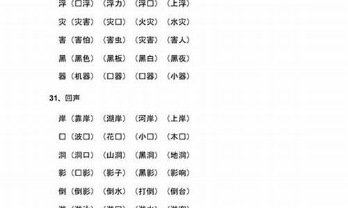 列字组词语_列字组词语有哪些词语