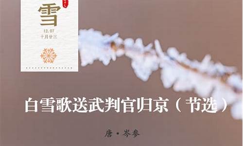 关于雪的古诗词_关于雪的古诗词飞花令