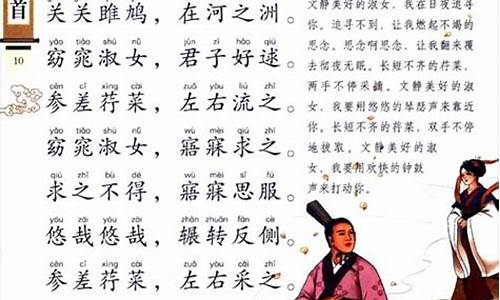 诗经关雎拼音版_诗经关雎拼音版全文