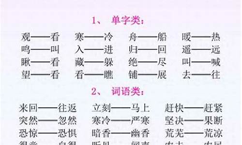 近义词大全1000个_近义词大全1000个二年级