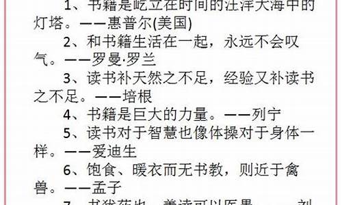 读书名人名言大全摘抄_关于读书名人名言大全摘抄