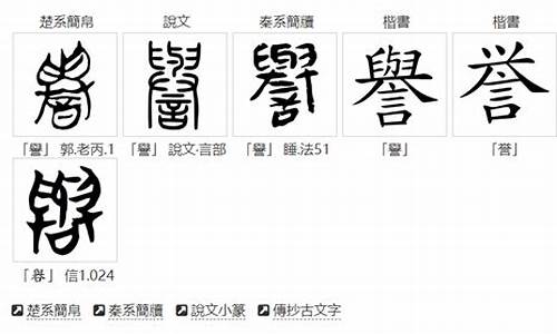 誉字组词_誉字组词语