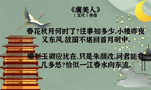 虞美人古诗原文_虞美人古诗原文及翻译