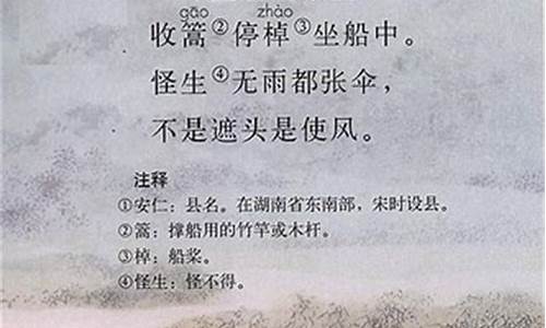 舟过安仁古诗的拼音版及译文_舟过安仁古诗注音版