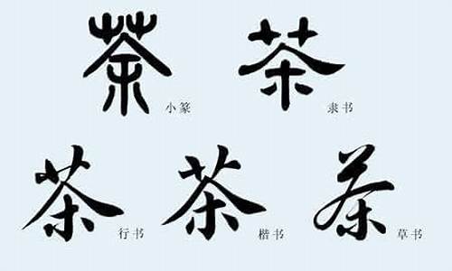 茶字组词_泡字组词