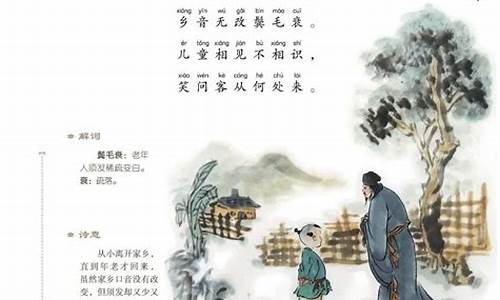 《回乡偶书》古诗_回乡偶书古诗带拼音