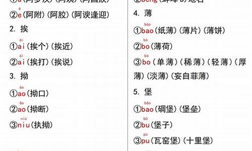 粗的多音字并组词_粗的多音字并组词语