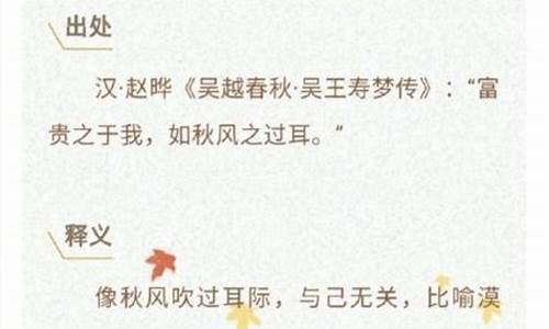 秋的成语_秋的成语大全四个字