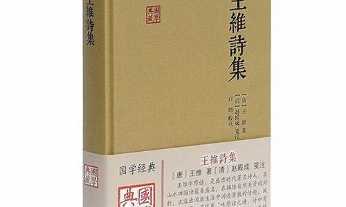 王维诗集大全_王维诗集大全981首