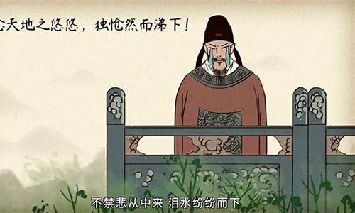 登幽州台歌教学设计_登幽州台歌教学设计一等奖